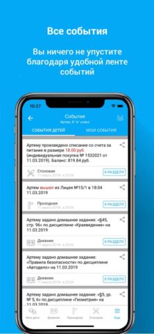 ИС Школа для iOS — скриншот 2