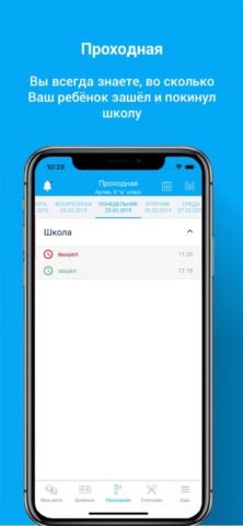 ИС Школа для iOS — скриншот 3
