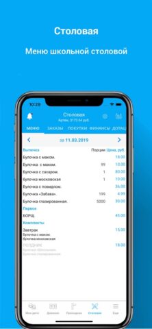 ИС Школа для iOS — скриншот 4