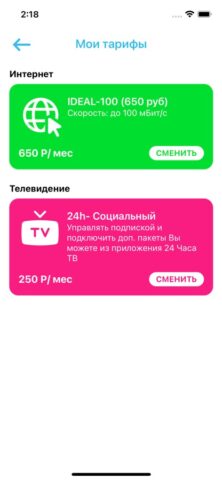 ИТК для iOS — скриншот 2