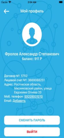 ИТК для iOS — скриншот 3