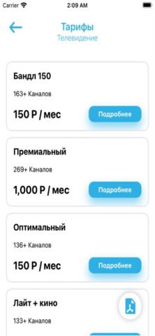 ИТК для iOS — скриншот 4