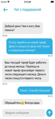 ИТК для iOS — скриншот 5