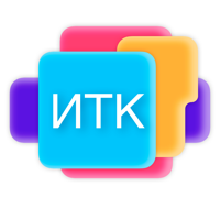 ИТК для iOS