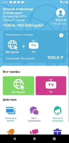ИнТелКом для Android — скриншот 1