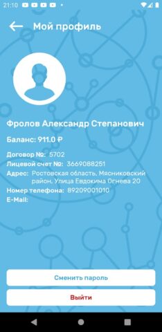 ИнТелКом для Android — скриншот 2