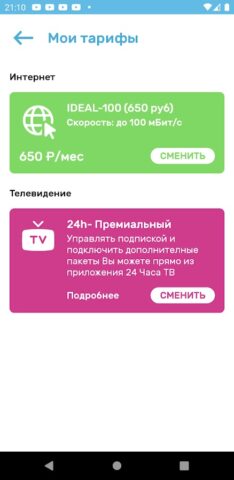 ИнТелКом для Android — скриншот 3