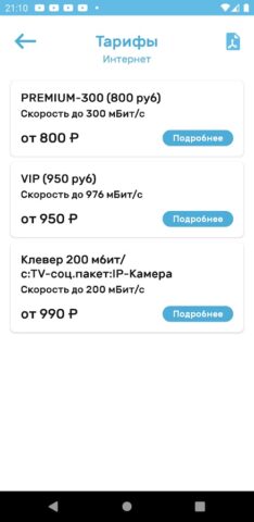 ИнТелКом для Android — скриншот 4