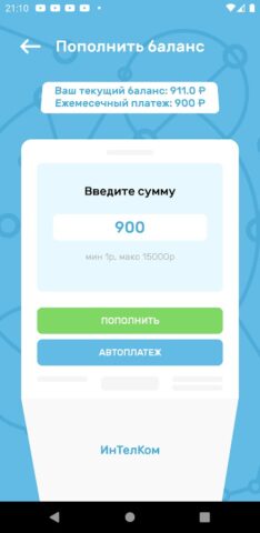 ИнТелКом для Android — скриншот 5