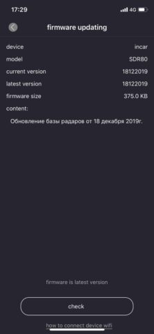 Incar SDR для iOS — скриншот 1