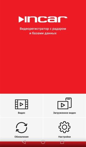 Incar SDR для Android — скриншот 2