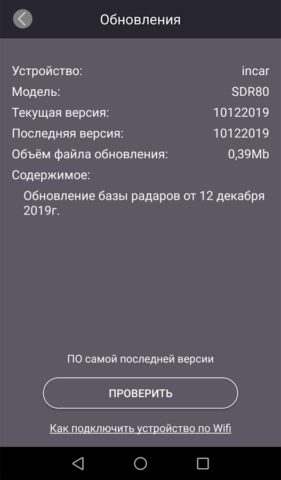 Incar SDR для Android — скриншот 5