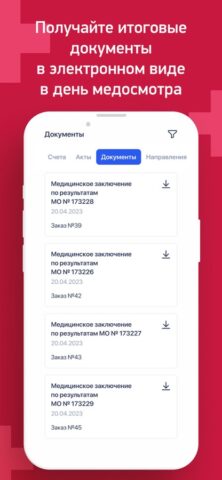 Inspectrum медосмотры для iOS — скриншот 2