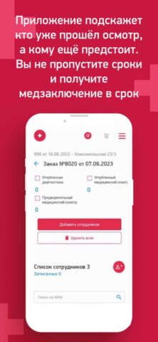Inspectrum медосмотры для iOS — скриншот 5