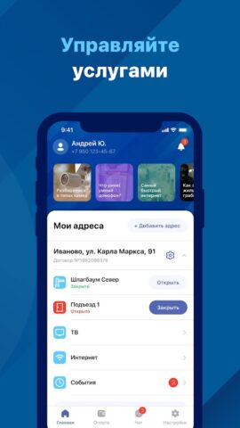 Интеркомтел для Android — скриншот 2