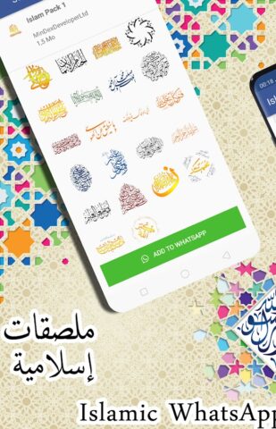 Islamic Stickers For Whatsapp для Android — скриншот 1