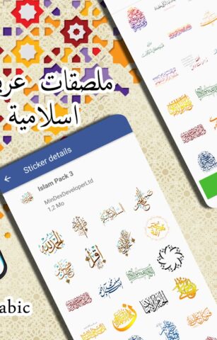 Islamic Stickers For Whatsapp для Android — скриншот 3