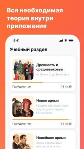 История ЕГЭ 2026 для Android — скриншот 4
