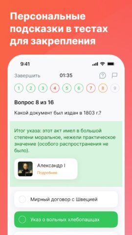 История ЕГЭ 2026 для Android — скриншот 5