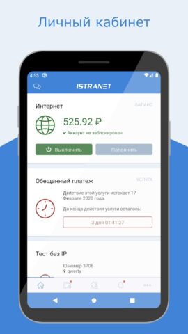 Istranet для Android — скриншот 1
