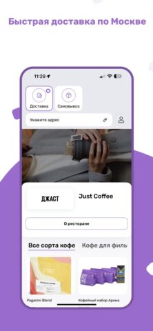 Just Coffee для iOS — скриншот 1