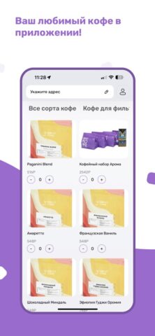 Just Coffee для iOS — скриншот 2
