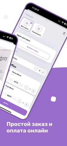 Just Coffee для iOS — скриншот 4