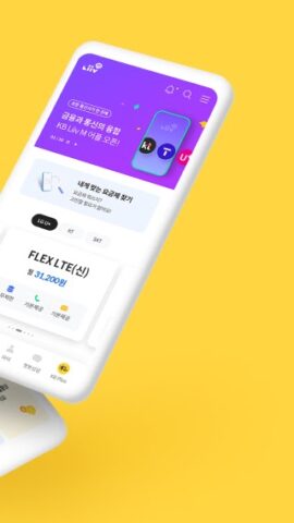 KB리브모바일 — 국민은행, 알뜰, 리브, liiv для Android — скриншот 2