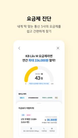 KB리브모바일 — 국민은행, 알뜰, 리브, liiv для Android — скриншот 3