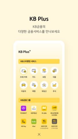KB리브모바일 — 국민은행, 알뜰, 리브, liiv для Android — скриншот 4