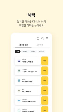 KB리브모바일 — 국민은행, 알뜰, 리브, liiv для Android — скриншот 5