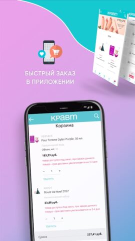 КРАВТ для Android — скриншот 5