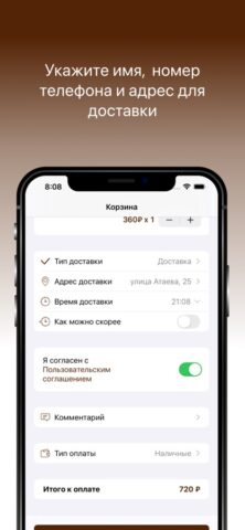 Кафе Рандеву | Дербент для iOS — скриншот 3