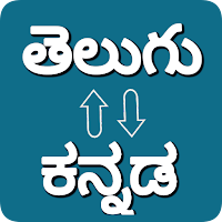 Kannada — Telugu Translator для Android
