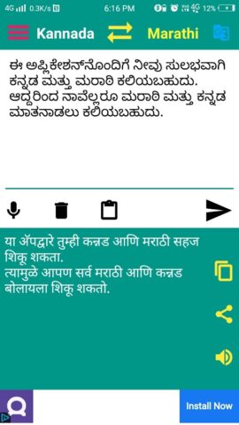 Kannada to Marathi Translator для Android — скриншот 2