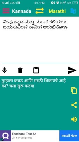 Kannada to Marathi Translator для Android — скриншот 4