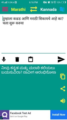 Kannada to Marathi Translator для Android — скриншот 5