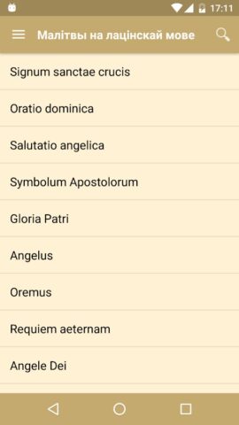 Католический молитвенник для Android — скриншот 2
