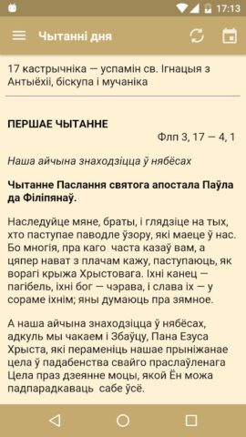 Католический молитвенник для Android — скриншот 5