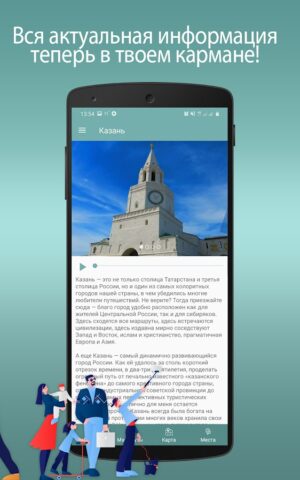 Казань: Путеводитель для Android — скриншот 2