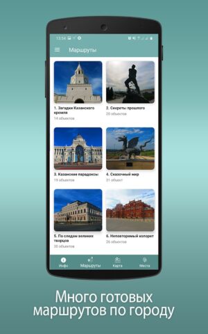 Казань: Путеводитель для Android — скриншот 3