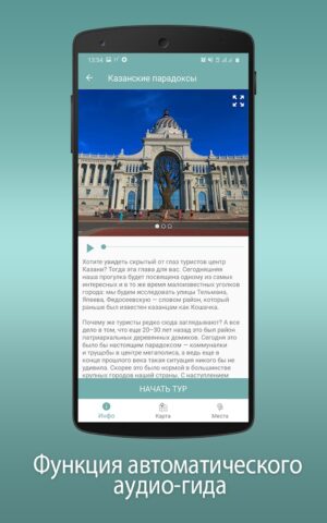 Казань: Путеводитель для Android — скриншот 4