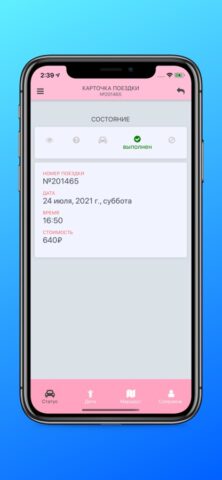 KidsWay для iOS — скриншот 2