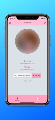 KidsWay для iOS — скриншот 3