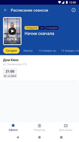 Кинотеатр Дом Кино для Android — скриншот 2