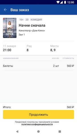 Кинотеатр Дом Кино для Android — скриншот 4