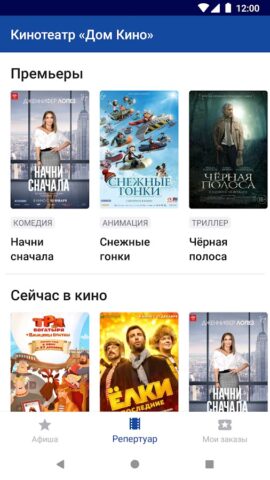 Кинотеатр Дом Кино для Android — скриншот 5