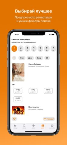 Кинотеатр Киносити — скриншот 3