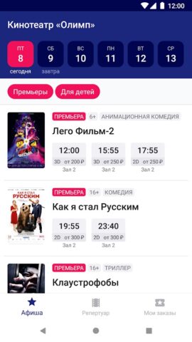 Кинотеатр Олимп для Android — скриншот 1