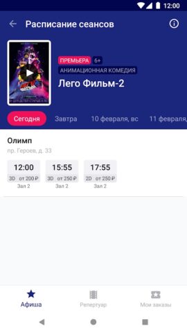 Кинотеатр Олимп для Android — скриншот 2